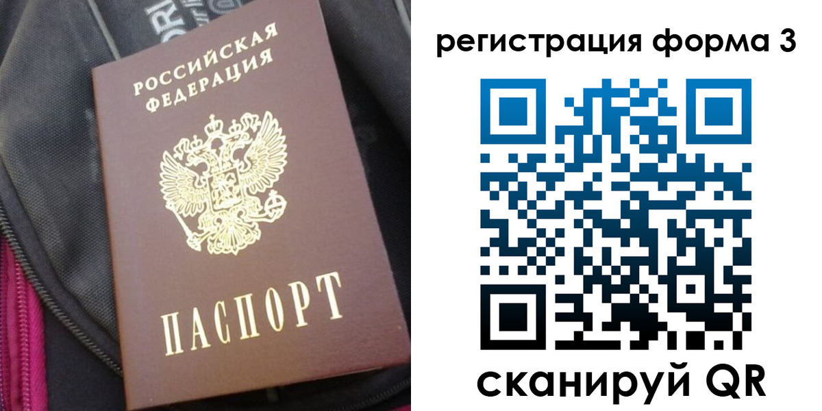 прописка паспорт в Самаре