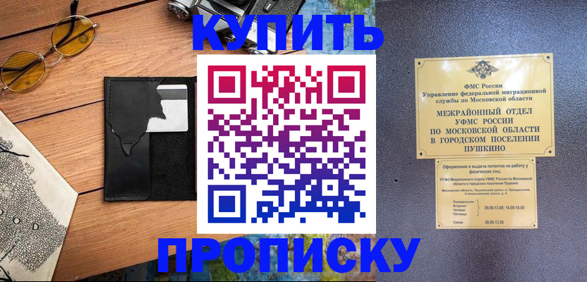 временная регистрация в Самаре