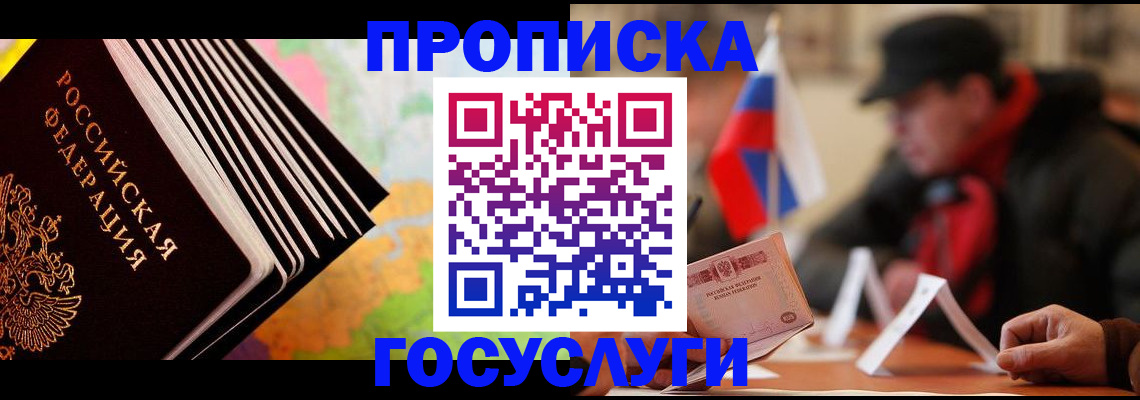 прописка законно в Самаре