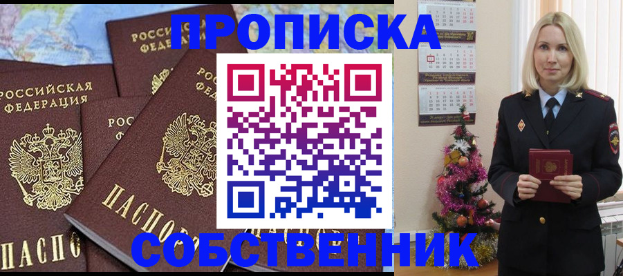 временная регистрация в квартире в Самаре