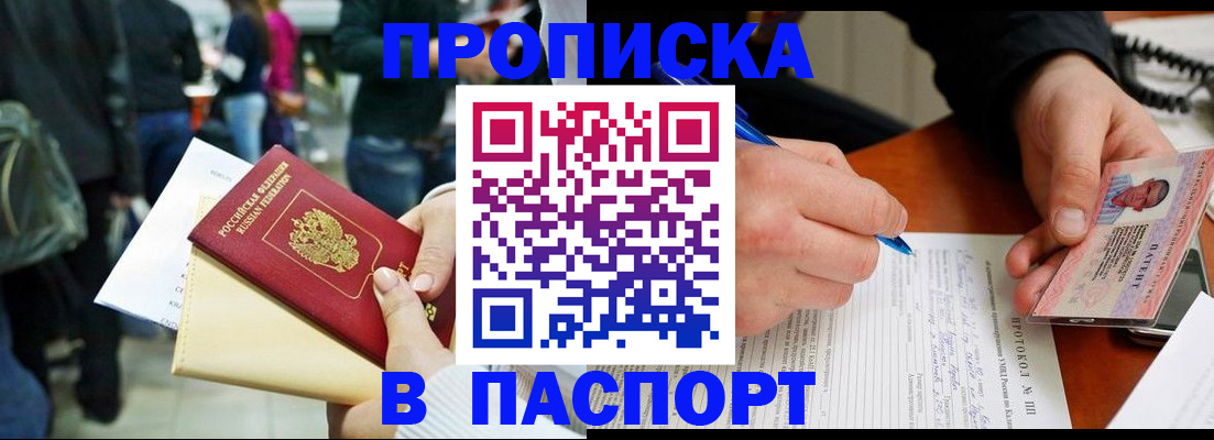 прописка в Самаре