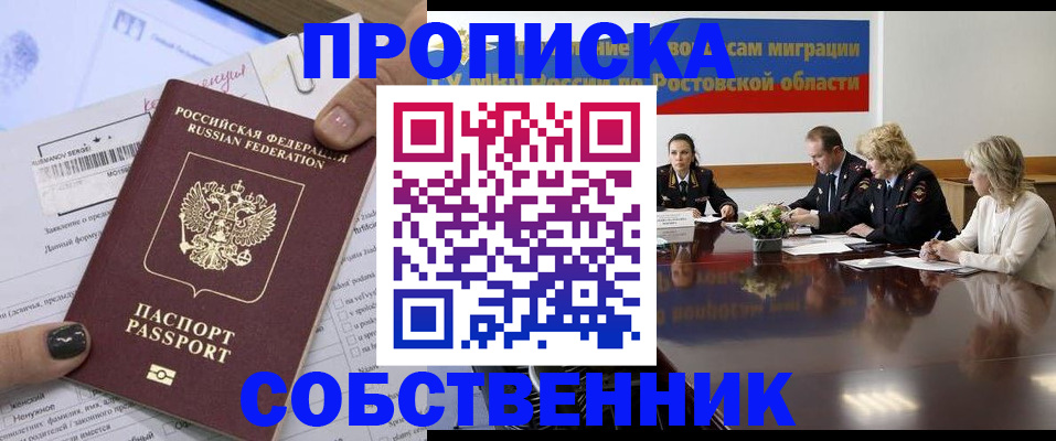 временная регистрация законно в Самаре