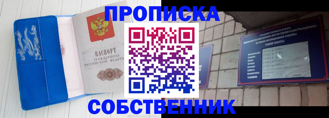 прописка для школы в Самаре