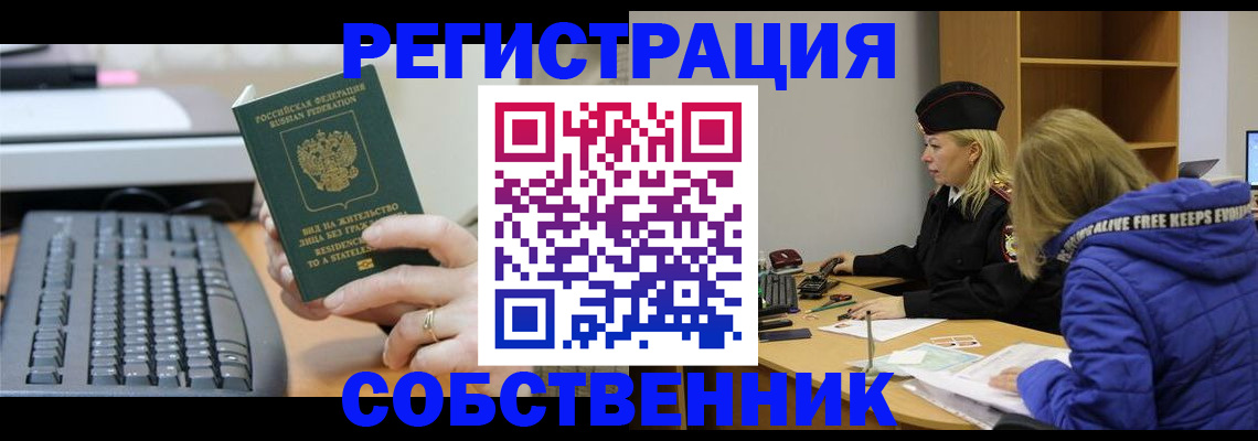 прописка в Самаре