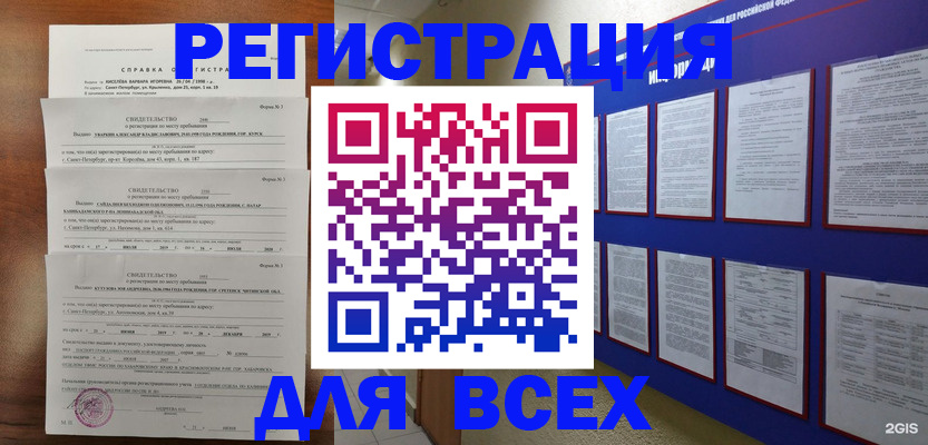 временная регистрация в Самаре